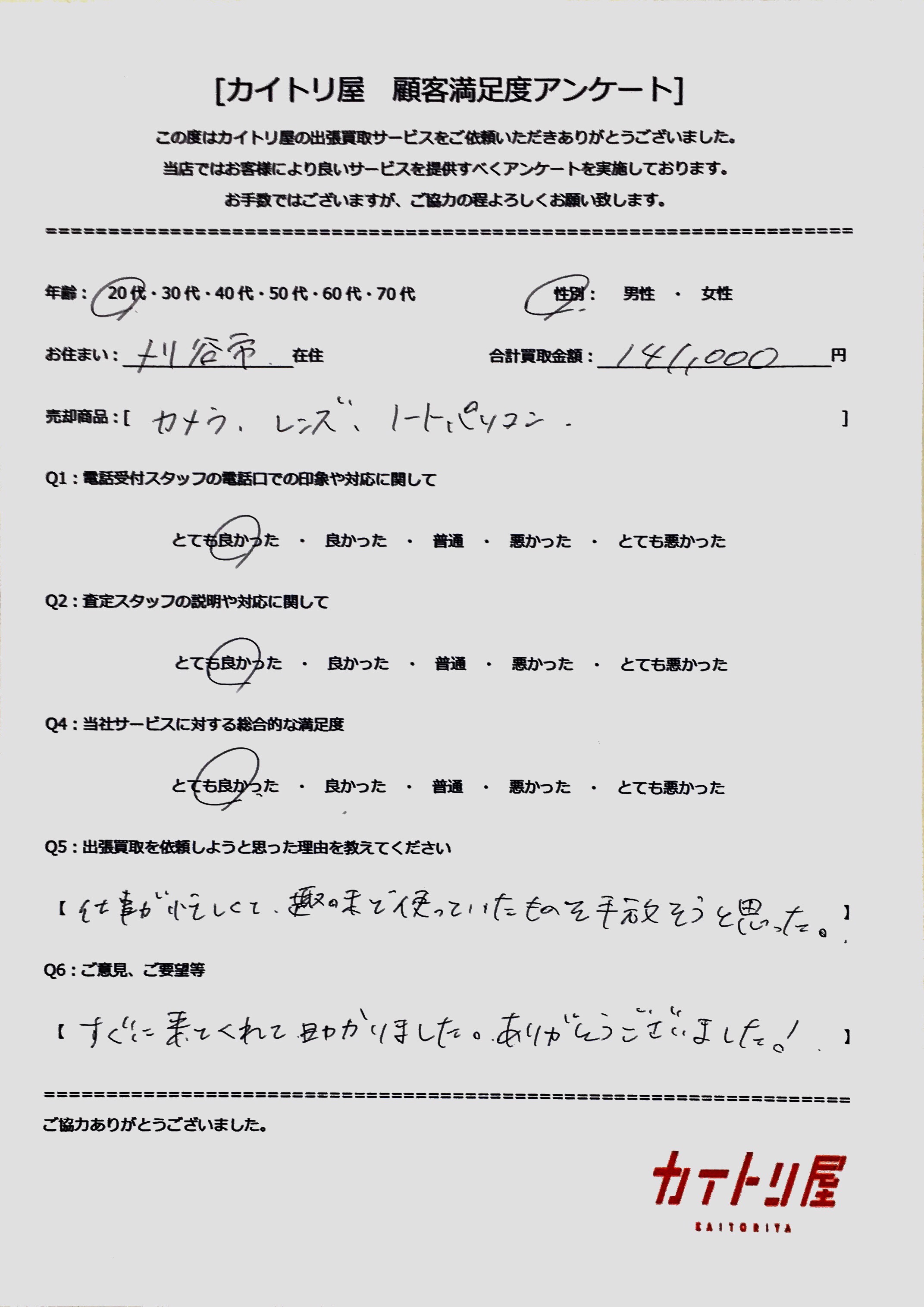 20代男性の感想