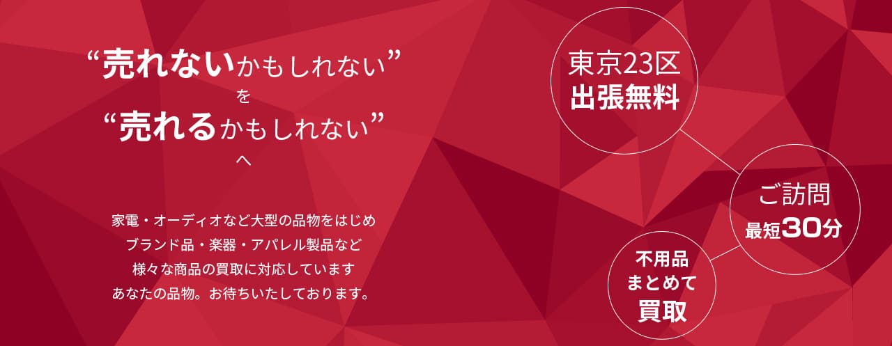 即日現金化が可能!!】高価出張買取のカイトリ屋